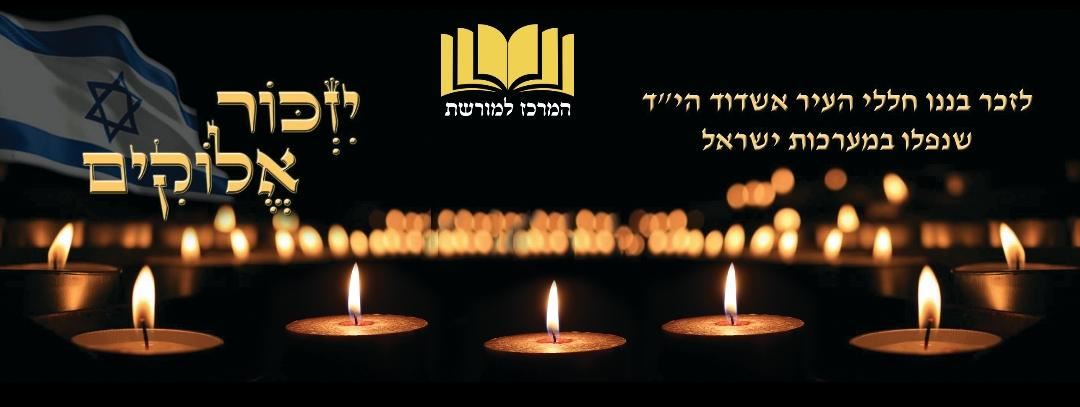 המרכז למורשת