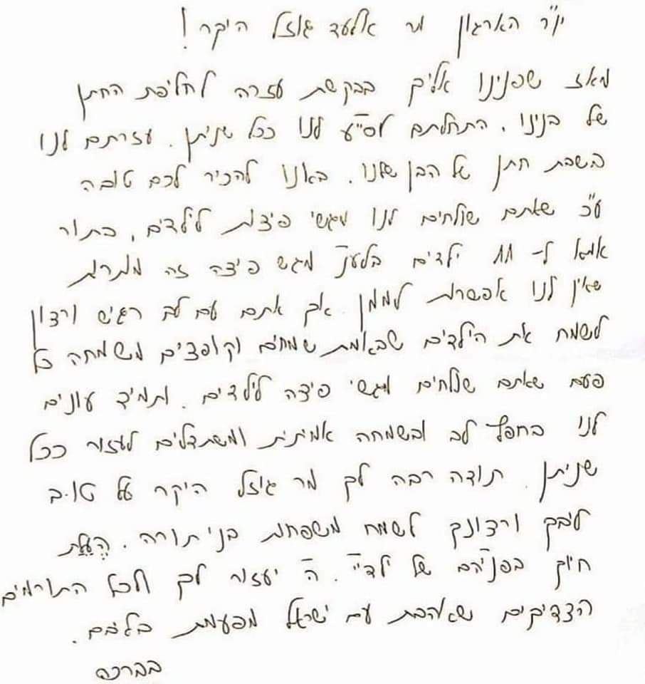 מתרגש כשאפשר לסייע. אחד ממכתבי התודה