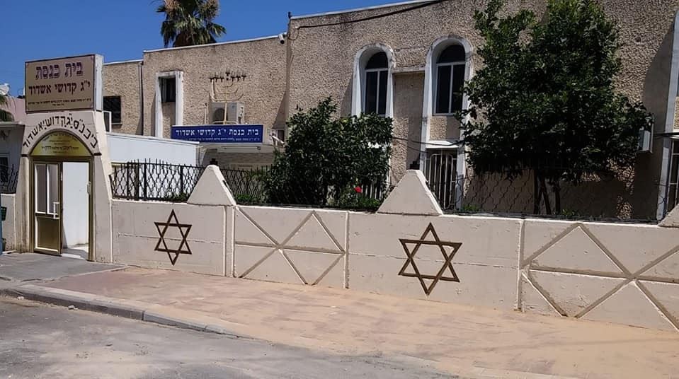 בית הכנסת יג קדושי אשדוד. מינהלת רובע ג'