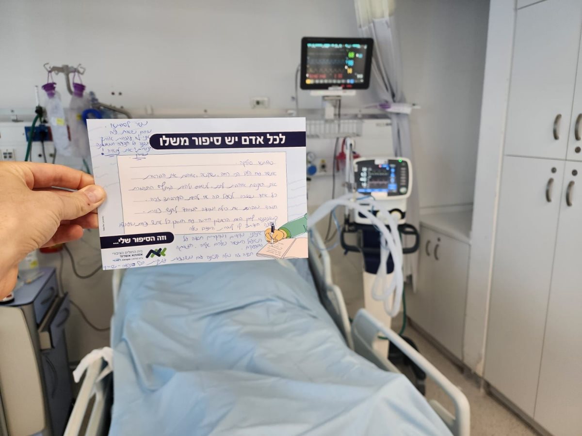 לכל חולה יש סיפור. אסותא אשדוד