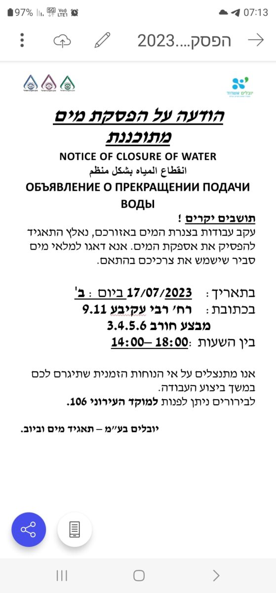 צילום: מינהלת רובע ג'