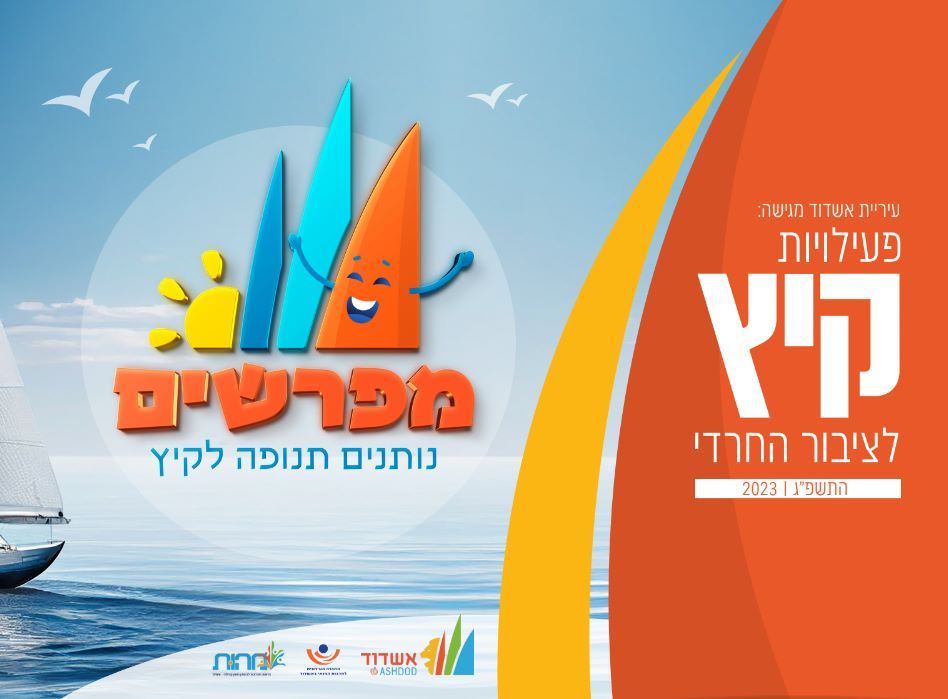 חוברת מפרשים. מגוון חסר תקדים של מופעים ואטרקציות