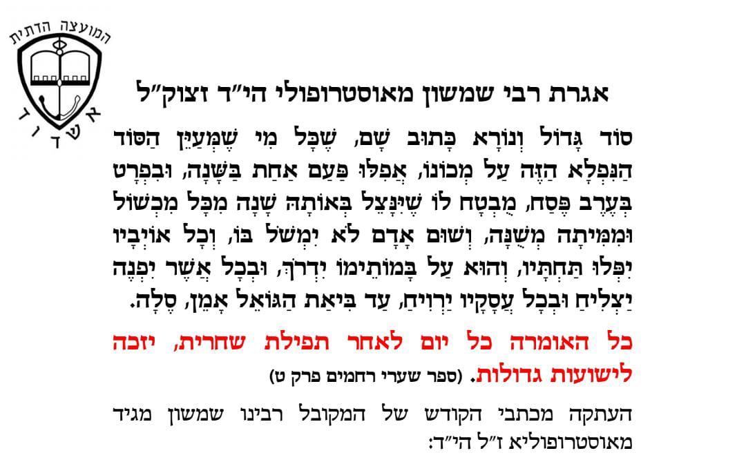 בדוק ומנוסה. סגולת ר&quot;ש מאוסטרופולי - המועה&quot;ד