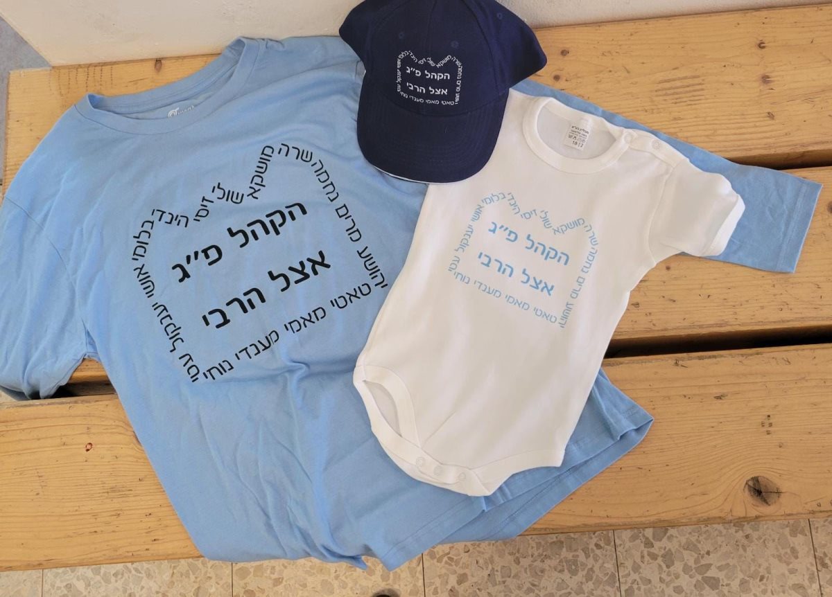 כולם עם חולצה אחת. החולצה המיוחדת שהוכנה לנסיעה. באדיבות המשפחה