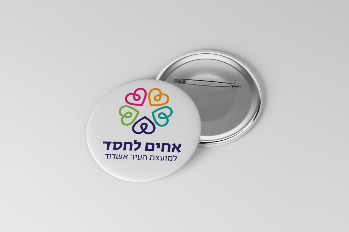 אחים לחסד