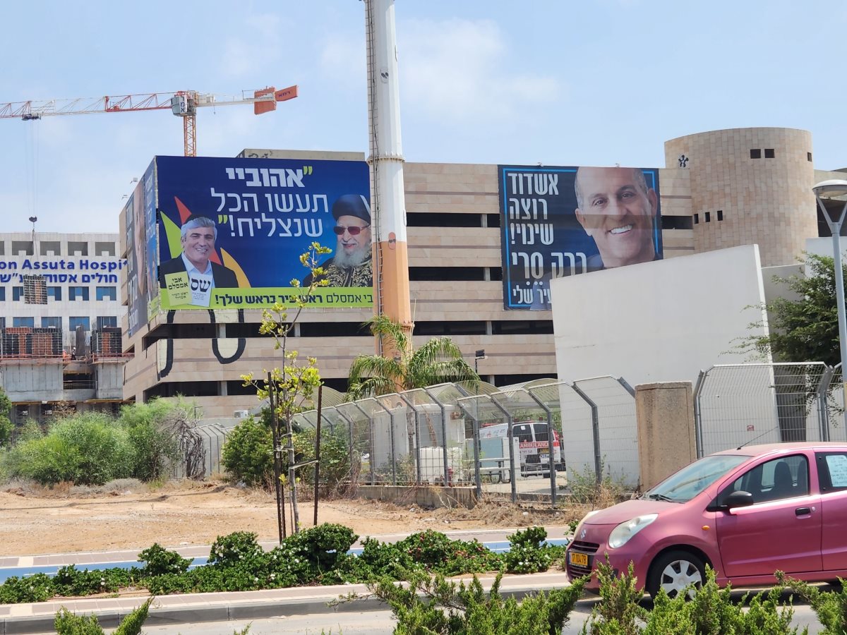 הבניין כיום. משמש בעיקר לשלטי תעמולה של המתמודדים לראשות העיר...