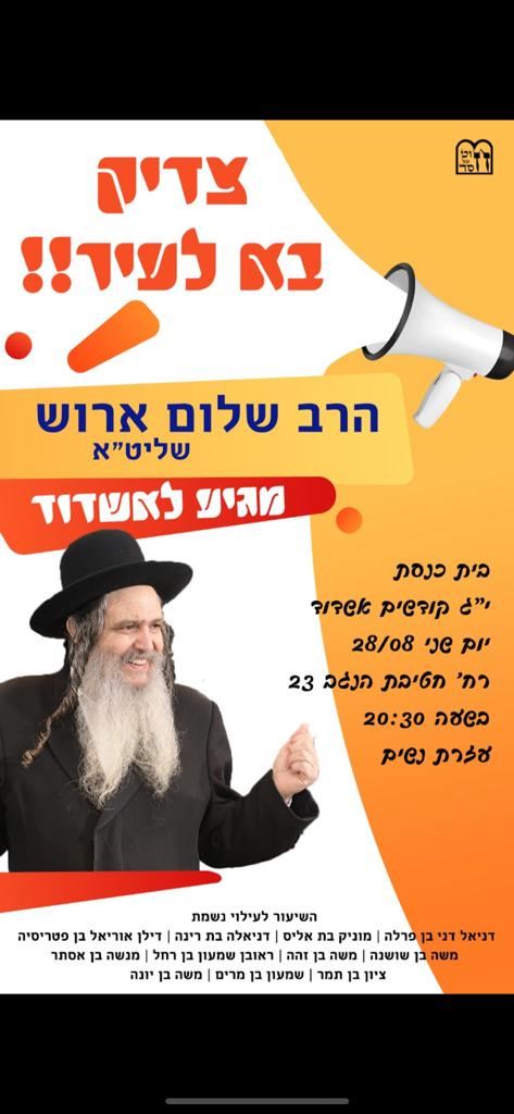 הרב שלום ארוש בעיר. 