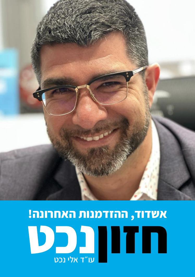 ספרו של אלי נכט