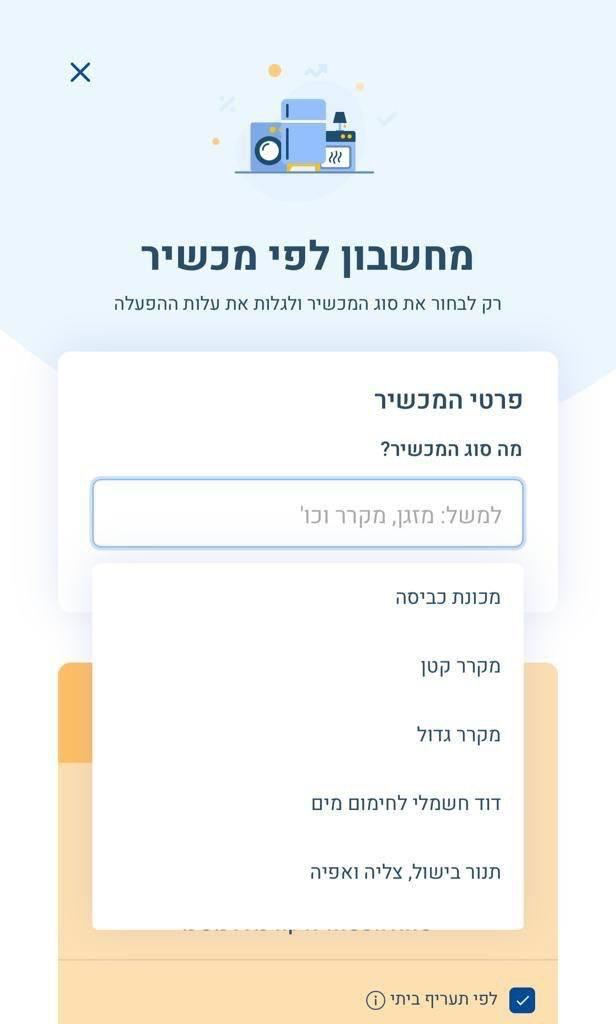 נתוני צריכה חב החשמל. 