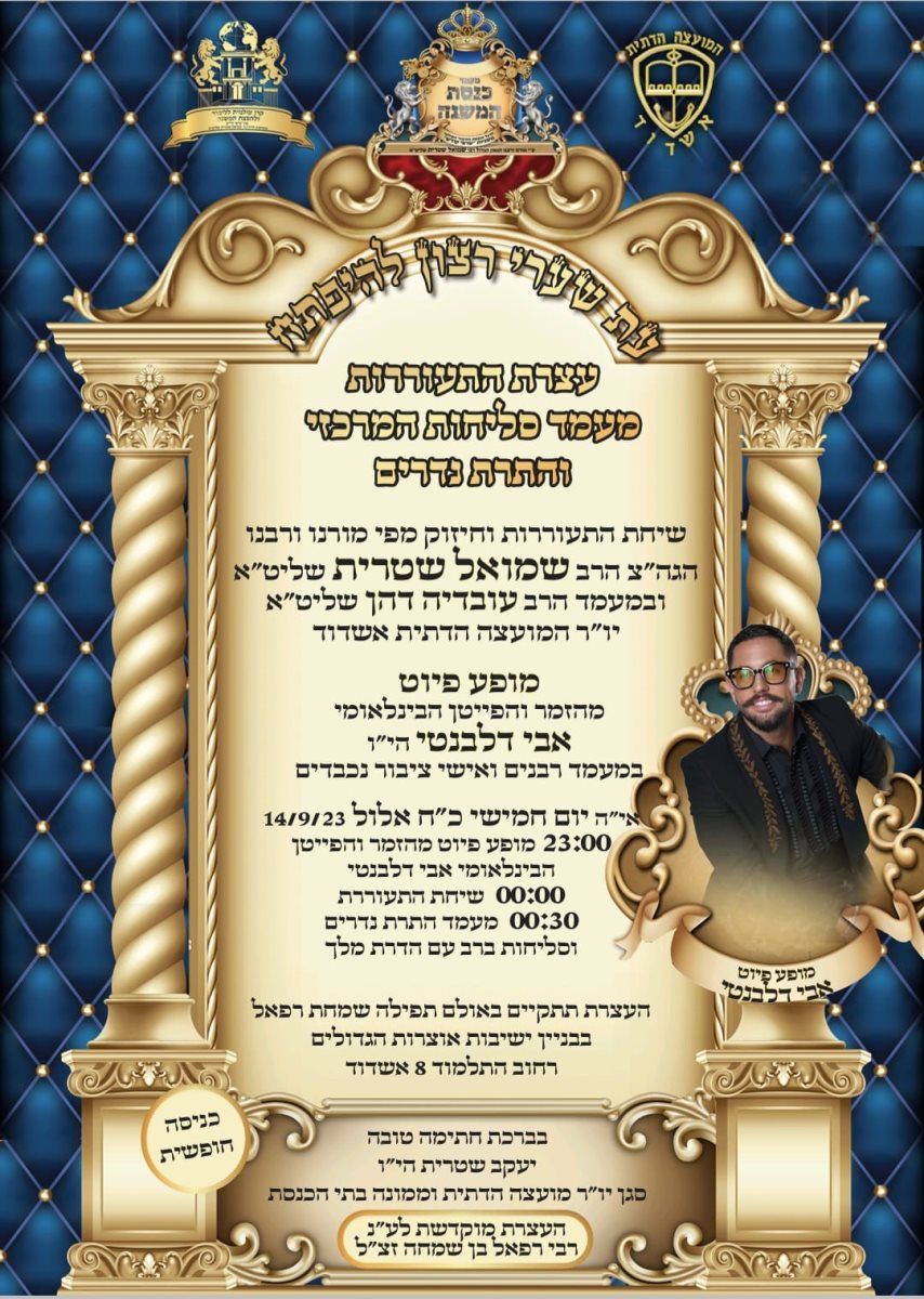 עצרת סליחות הרב שטרית