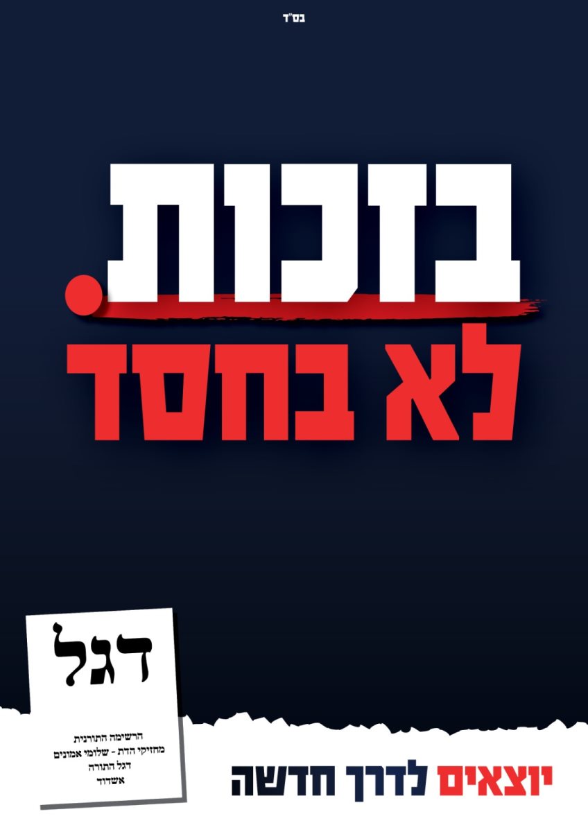סלוגן הבחירות של המפלגה החדשה