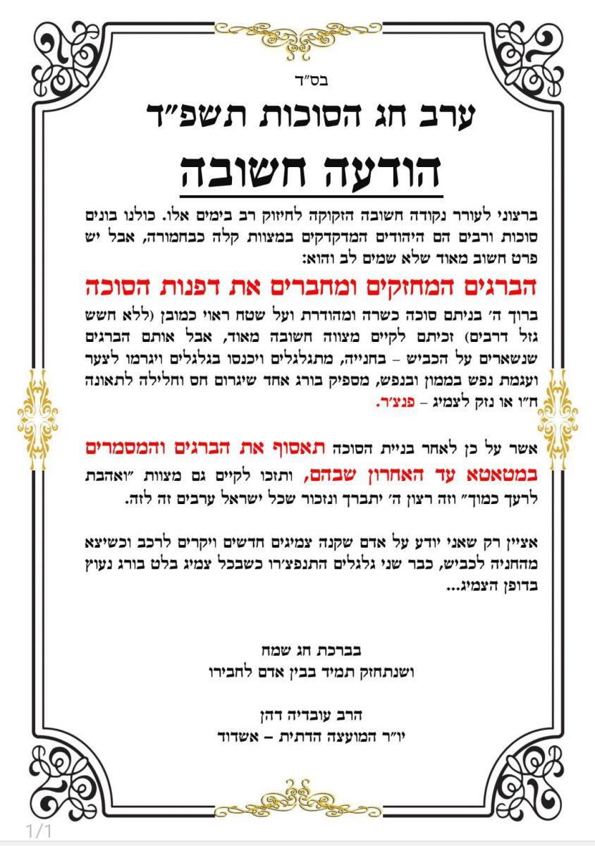 אזהרת יור המועהד