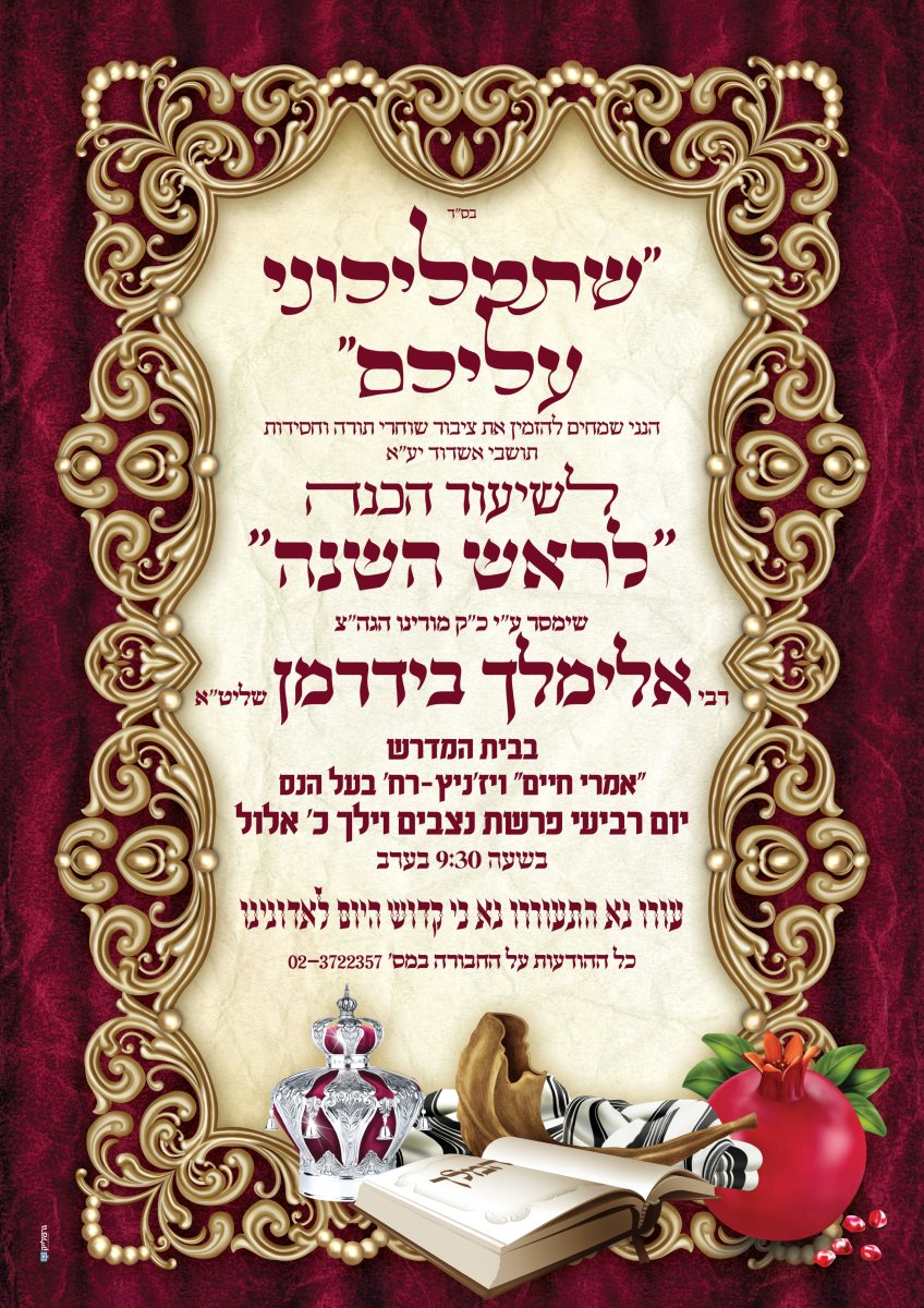 רבי אלימלך באשדוד