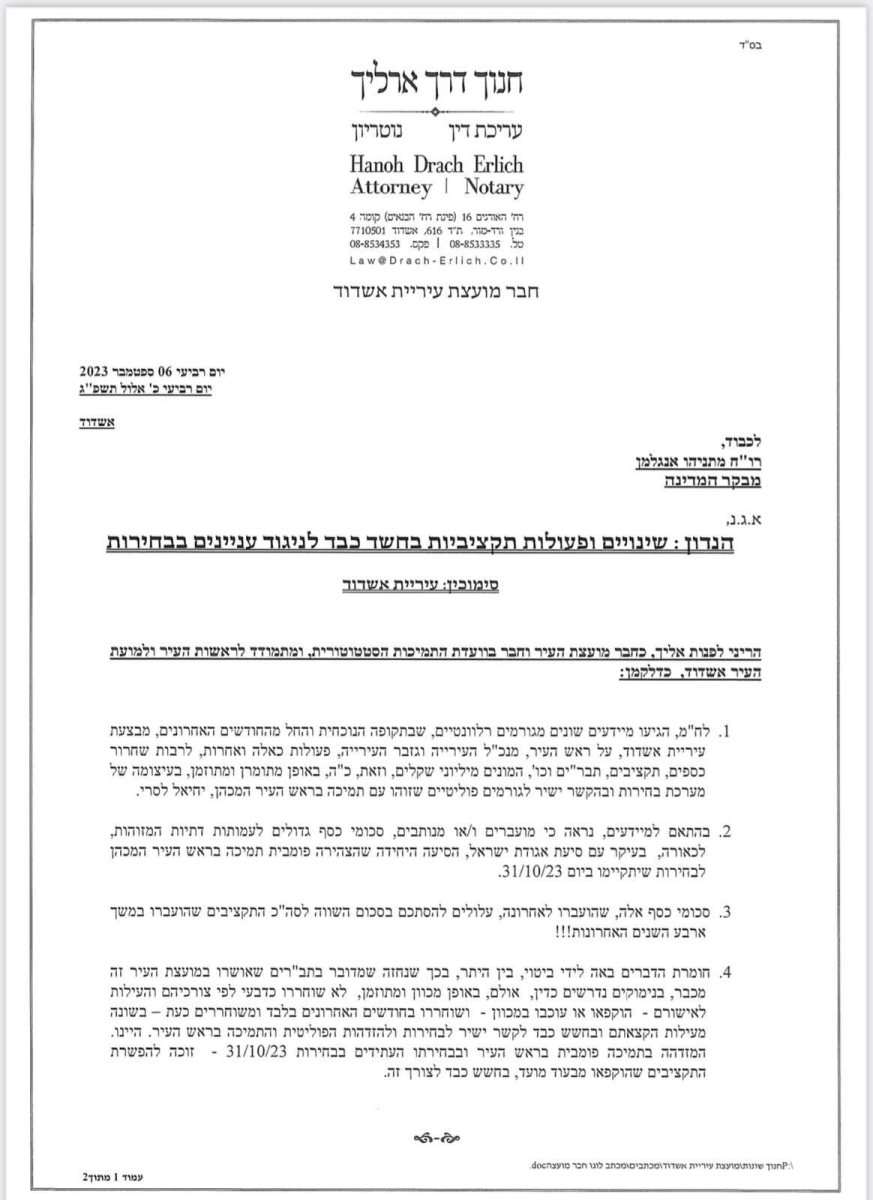 מכתבו של עוד חנוך דרך ארליך