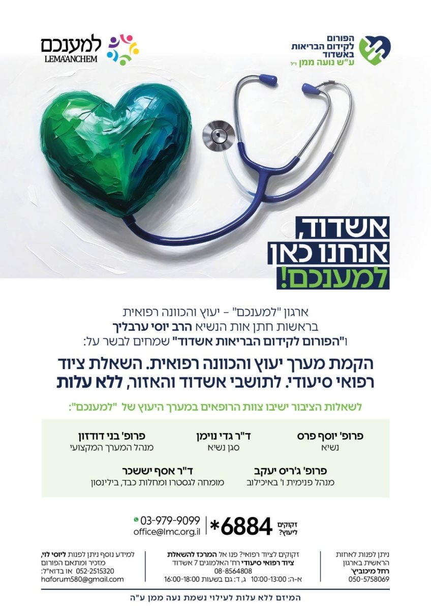 ייעוץ רפואי למענכם. 