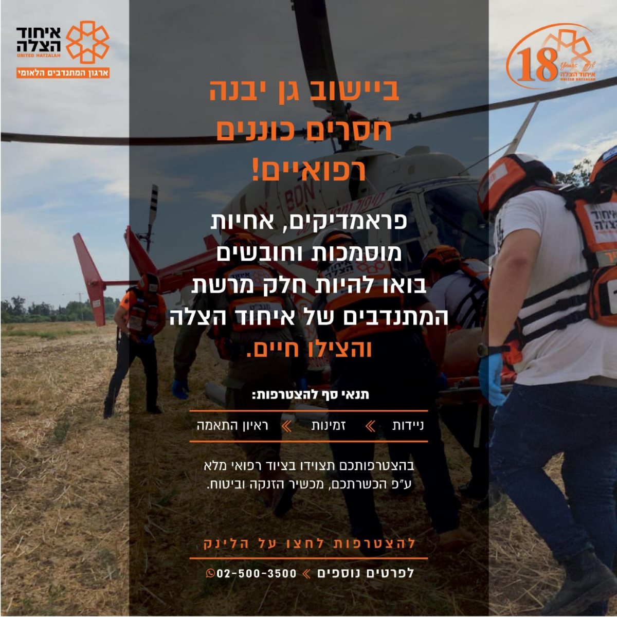 דוברות איחוד הצלה