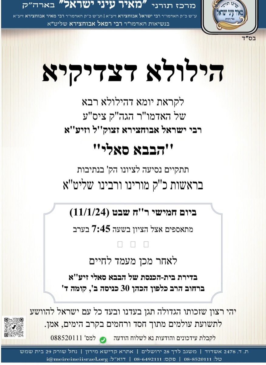 נסיעה לציון אבוחצירא.