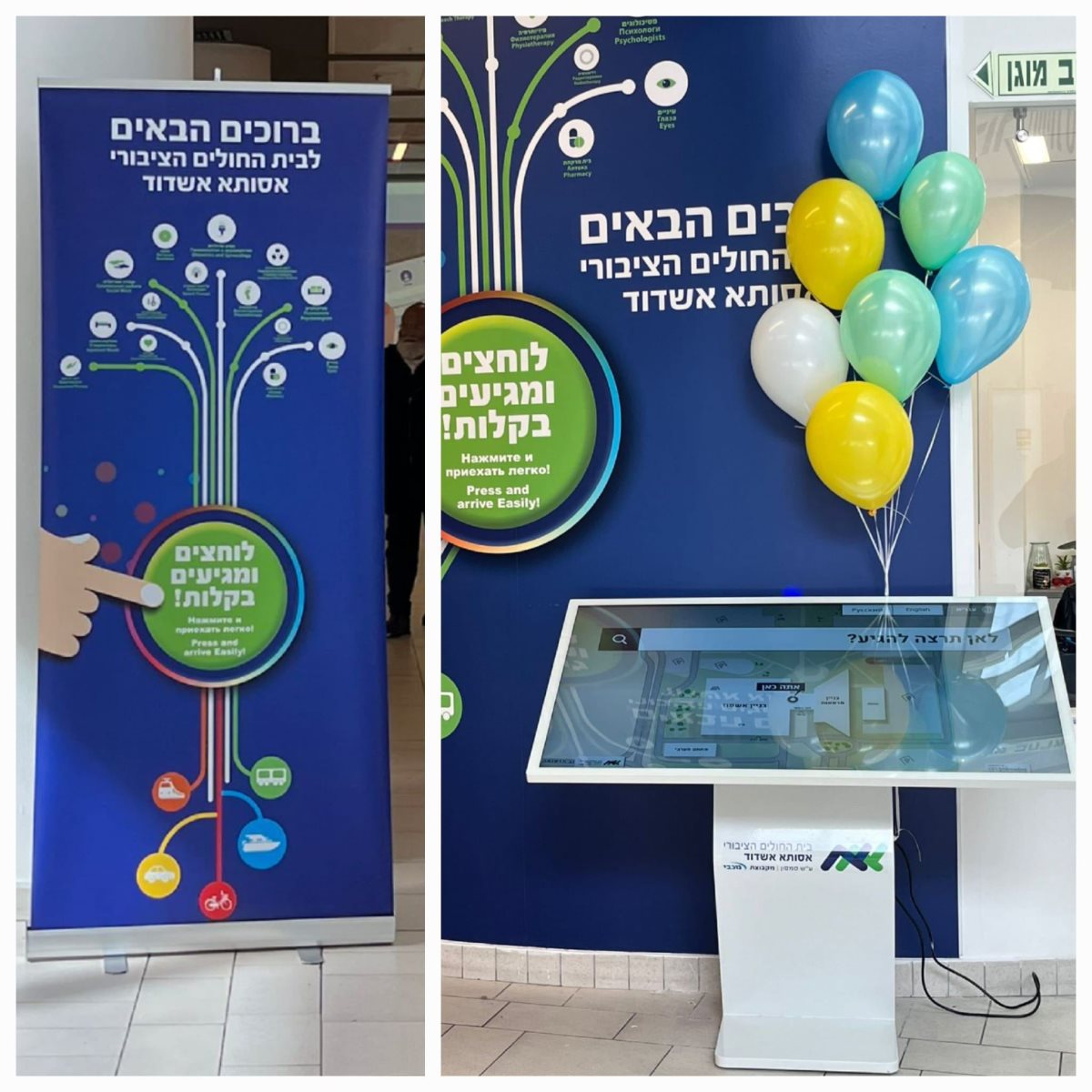 ניווט עד המחלקה. אסותא