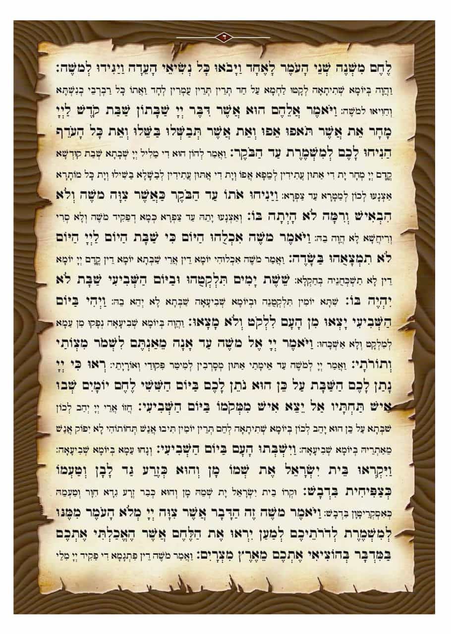 פרשת המן. המועהד