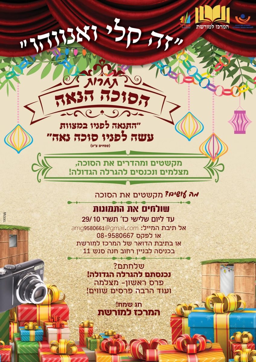 תחרות הסוכה הנאה