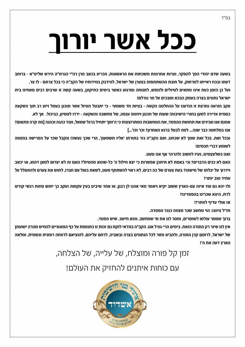 הודעת הביטול