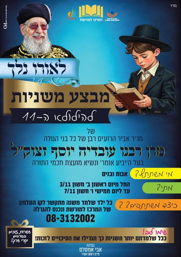 מבצע משניות המרכז למורשת. 