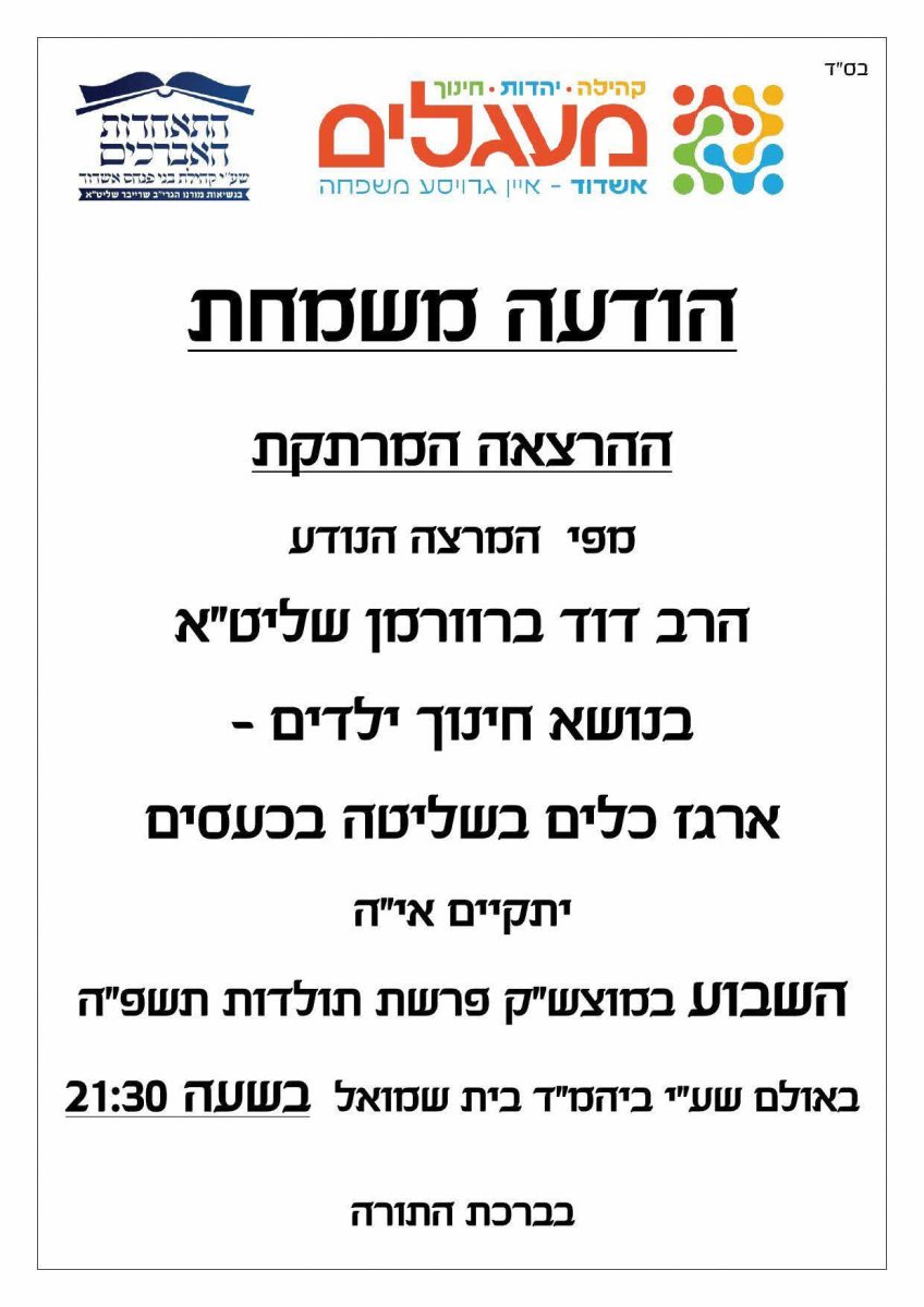 מפעילות הארגון. הרצאתו של הרב ברוומן, השבוע