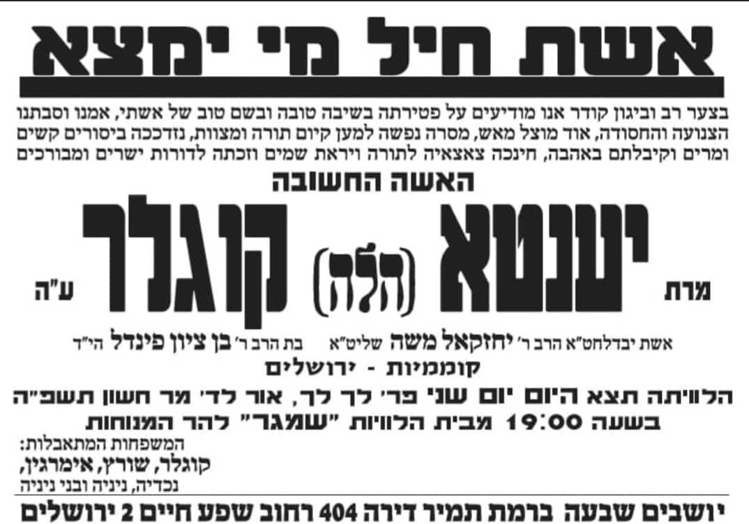 מרת קוגלר עה