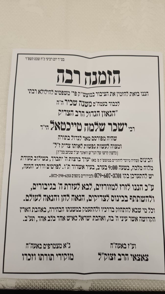 המודעה על הכנס שפורסמה בשבת. 