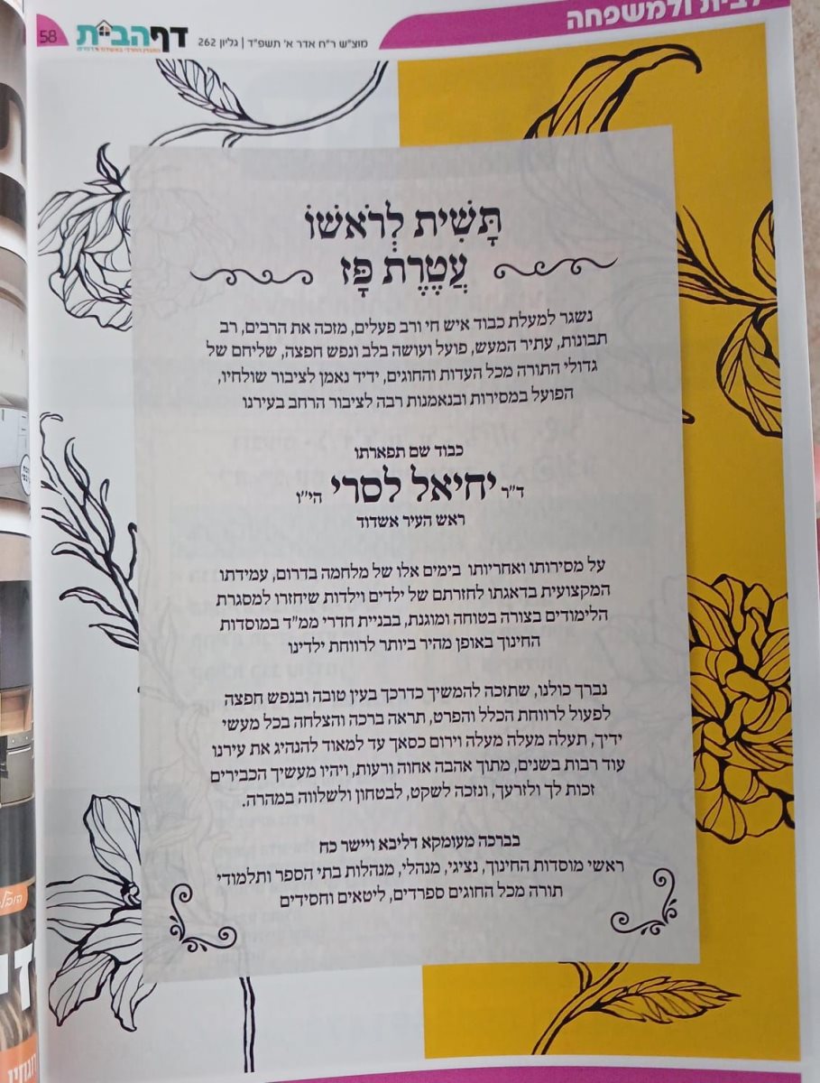 מכתב התודה לדר לסרי.