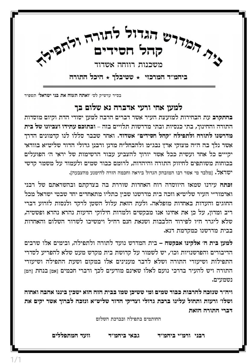 קריאת הגבאים