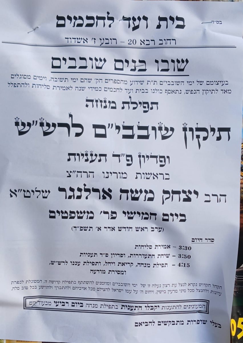 תיקון שובבים. בית ועד לחכמים