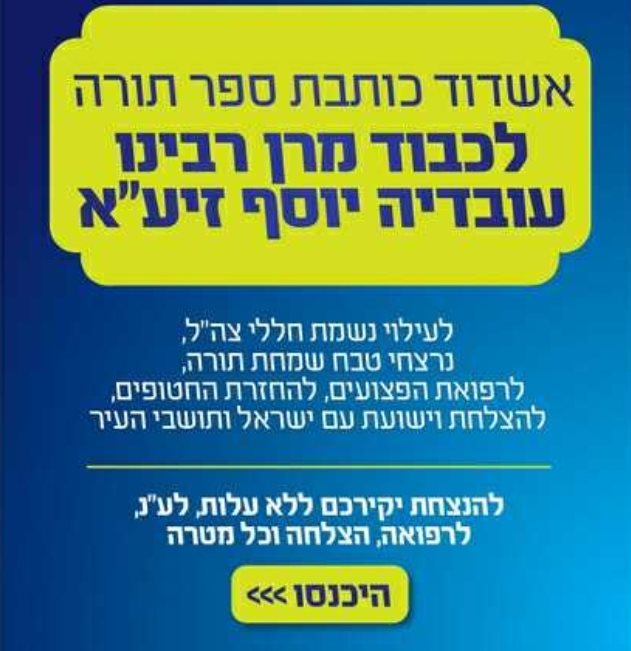 אשדוד כותבת ספר תורה