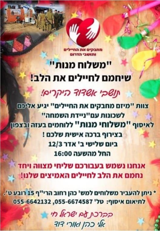 מחבקים את החיילים. כהן