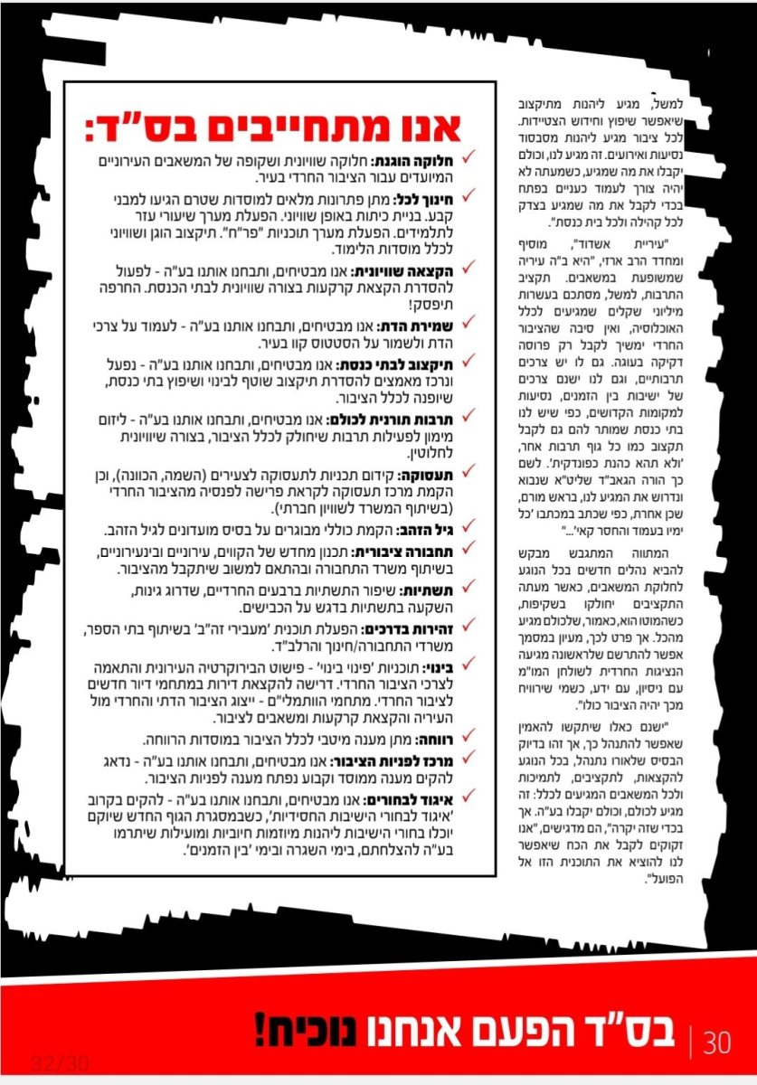 מסמך ההבטחות המפתיע של אשדוד התורנית (עיתון אשדוד התורנית)