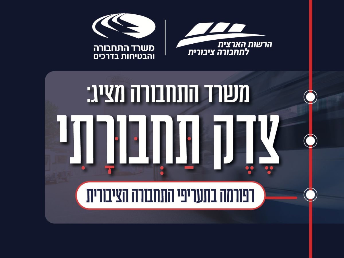 צדק תחבורתי