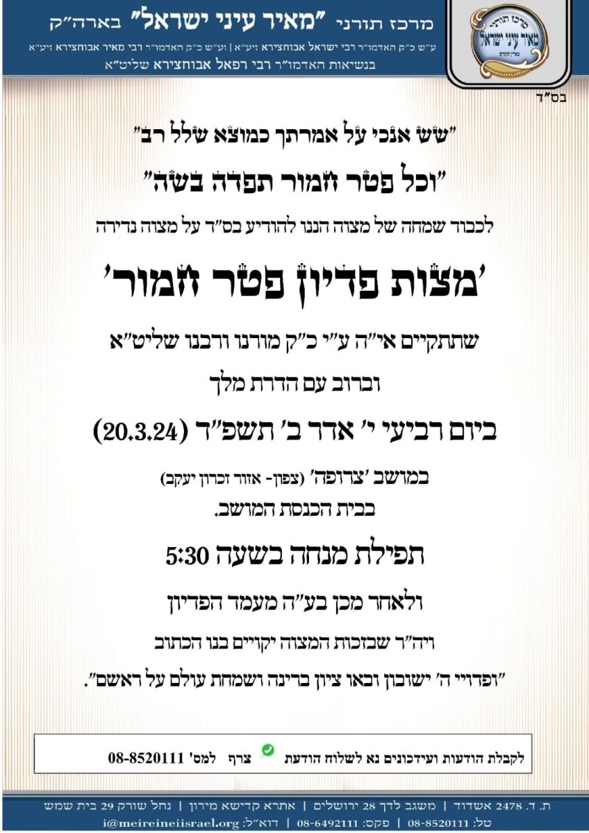 פדיון פטר חמור