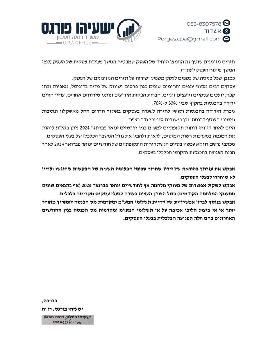 המכתב לשר האוצר