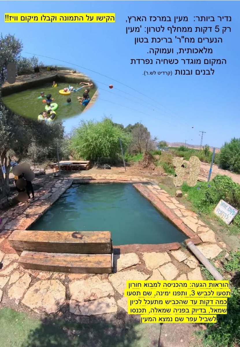 מעיין טבעי עם שעות נפרדות באיזור אשדוד, מתוך המגזין.