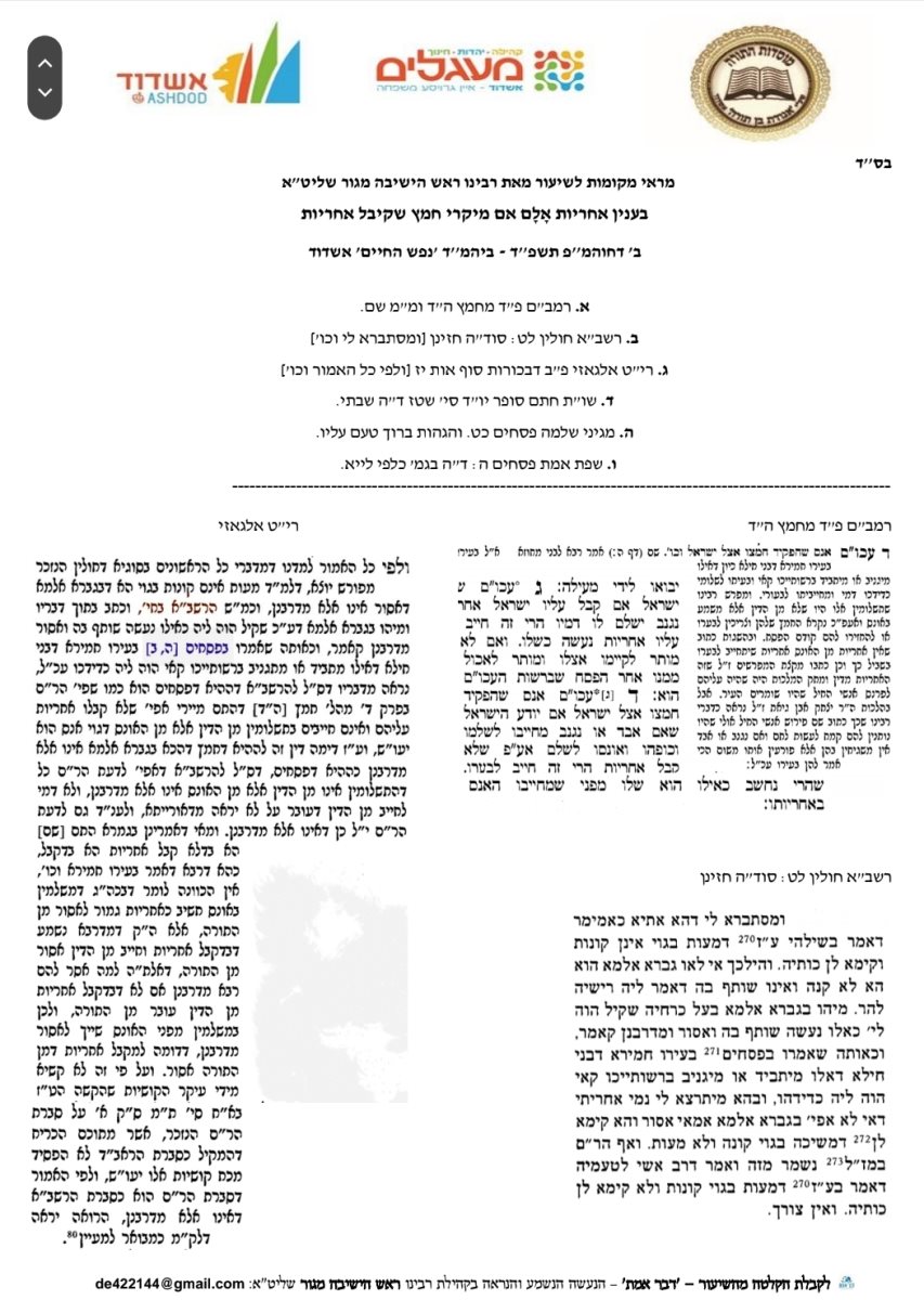 מראי מקומות לשיעור הגרש