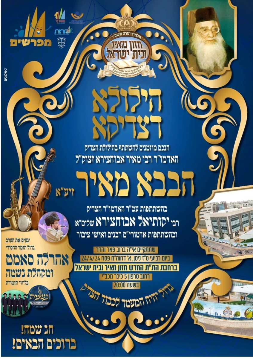 הילולת רבי מאיר אבוחצירא מפרשים