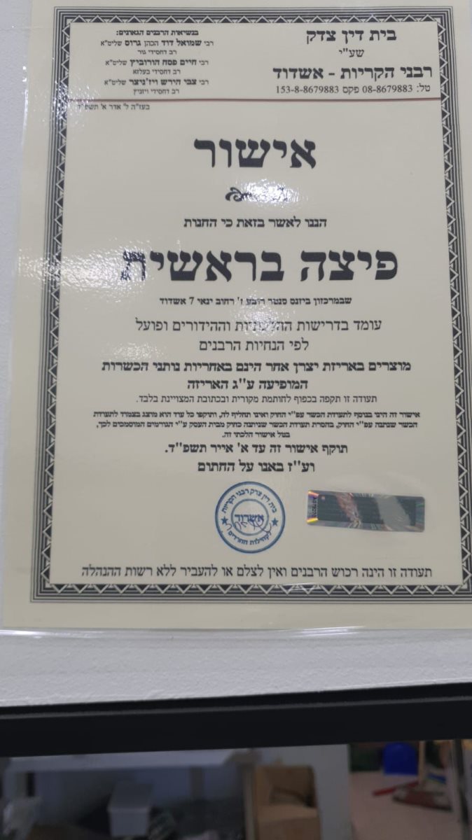 פיצה בראשית - ההשגחה