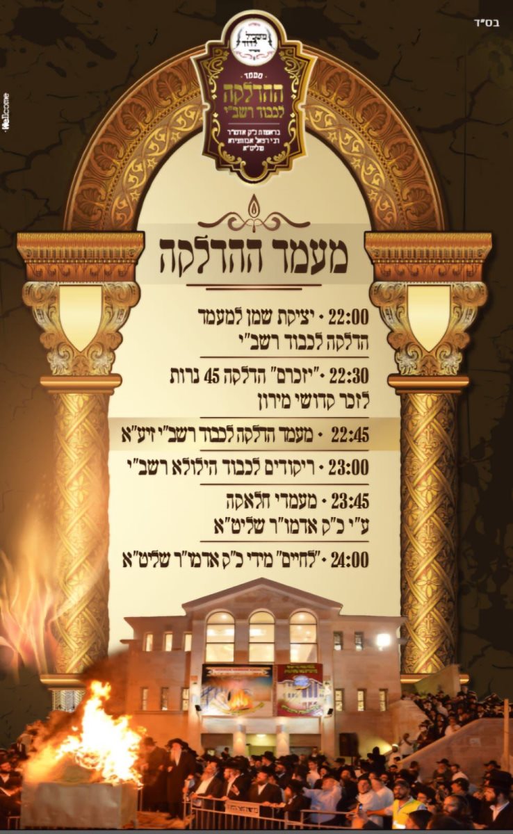 הדלקה רבי רפאל. 