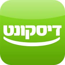 תעשו את החשבון. דיסקונט