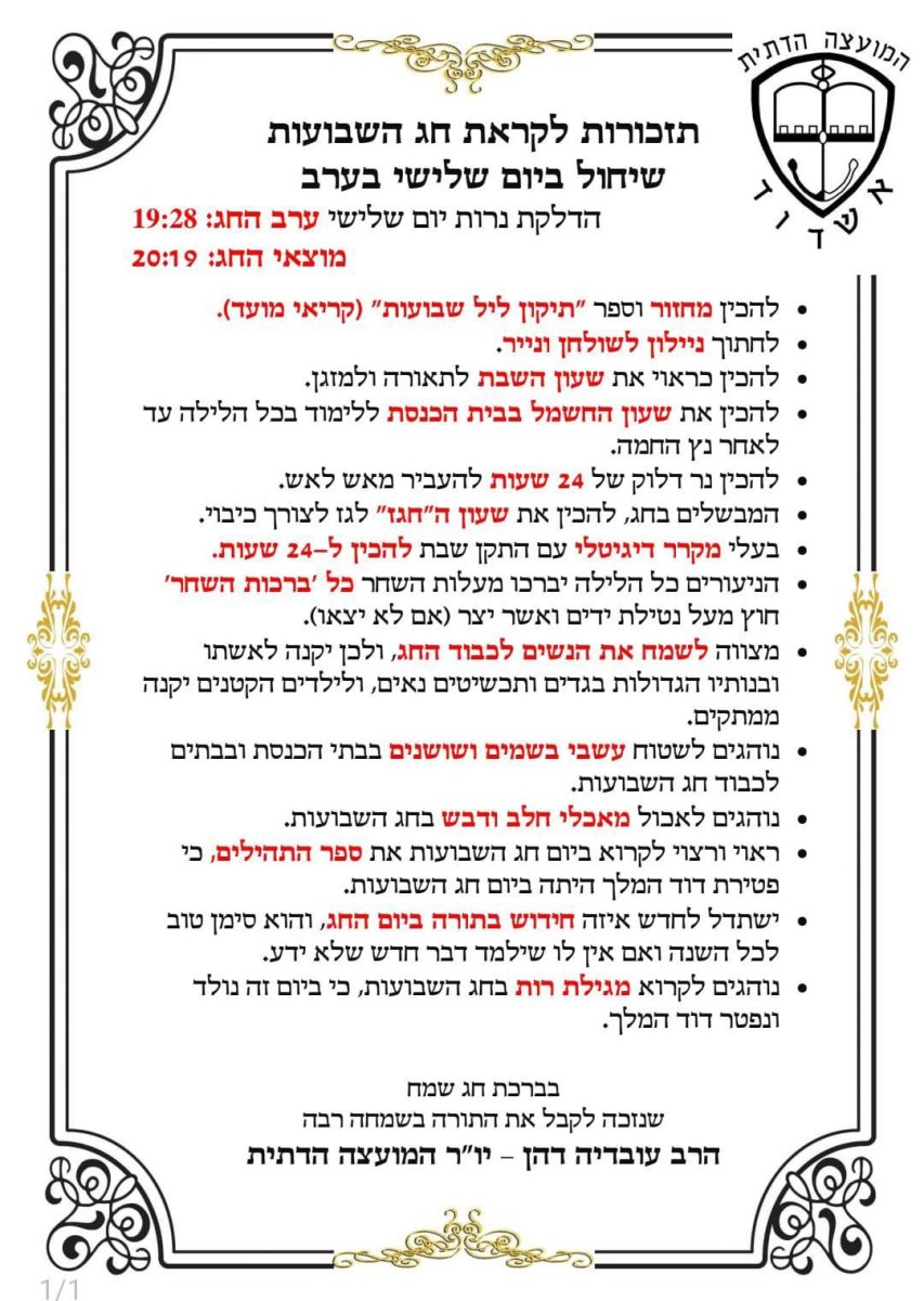 המועצה הדתית