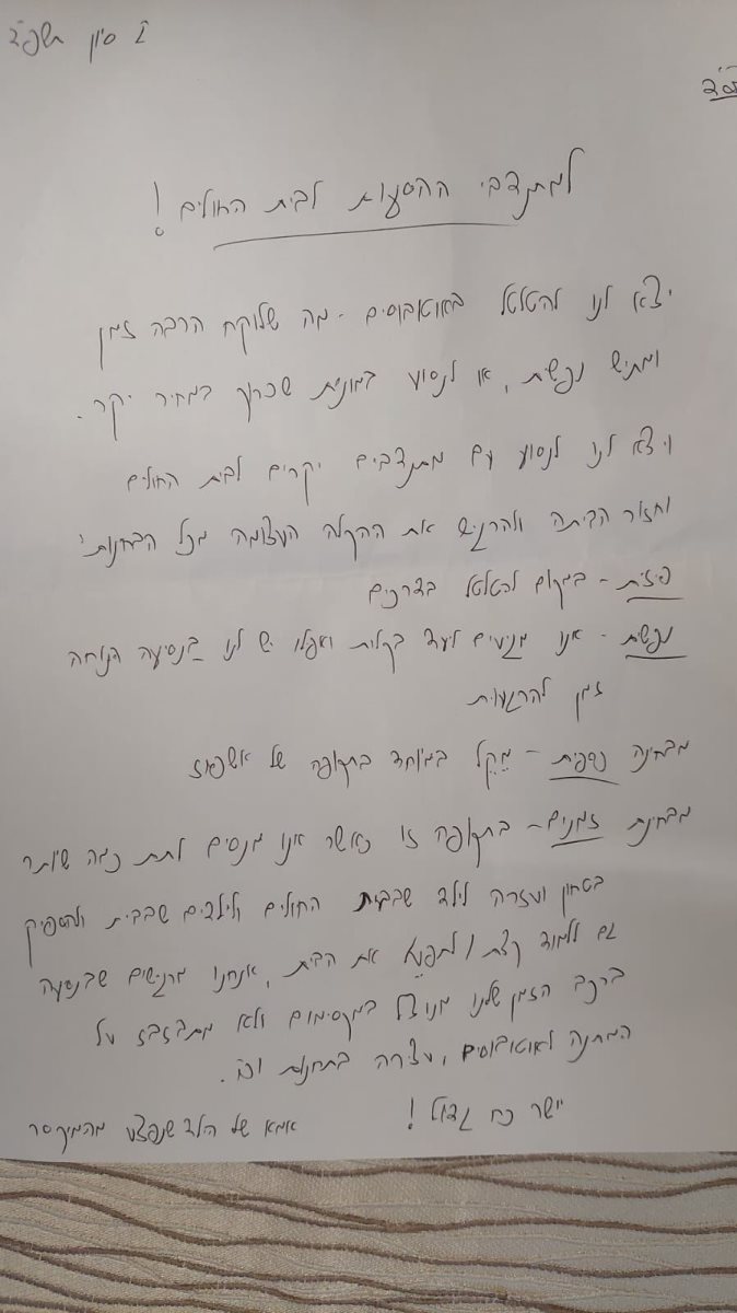מחוברים לחיים