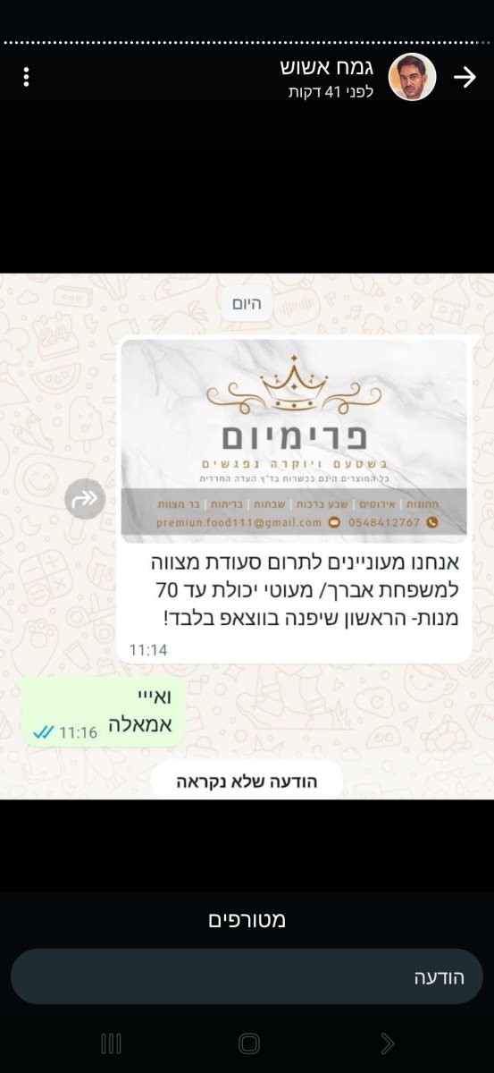 סעודה חינם. גמח אשוש