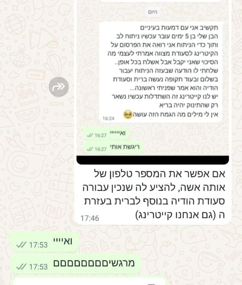 מוכנה לבשל את הברית... סטטוס אשוש