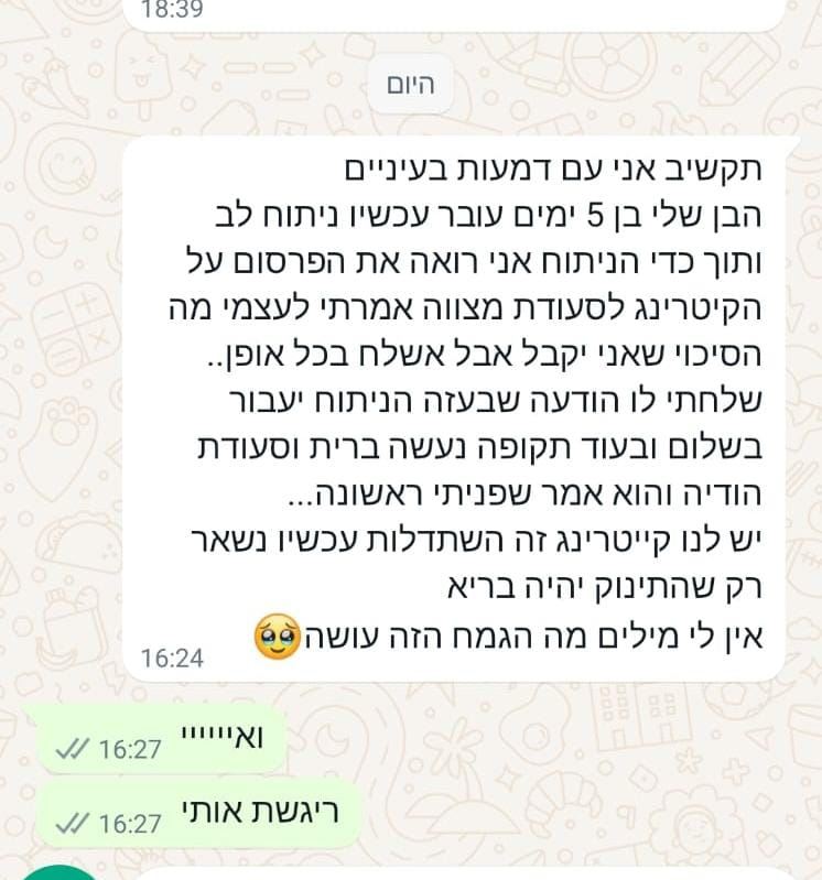 מחכים שהתינוק יבריא. גמח אשוש