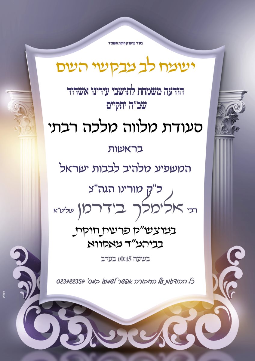 מלווה מלכה עם רבי מיילך